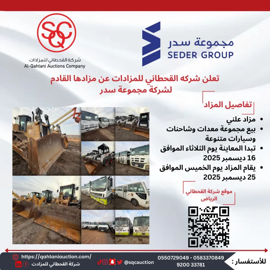شركة مجموعة سدر