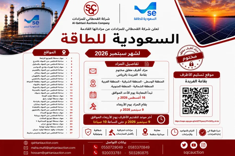 الشركة السعودية للطاقة
