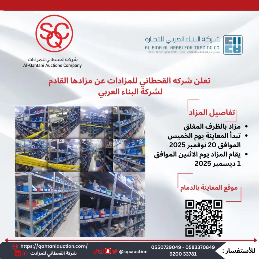 شركة البناء العربي للتجارة