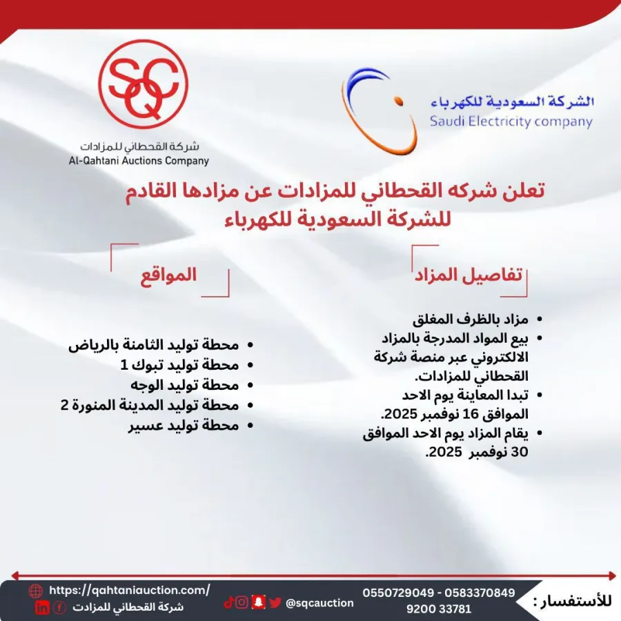 الشركة السعودية للكهرباء