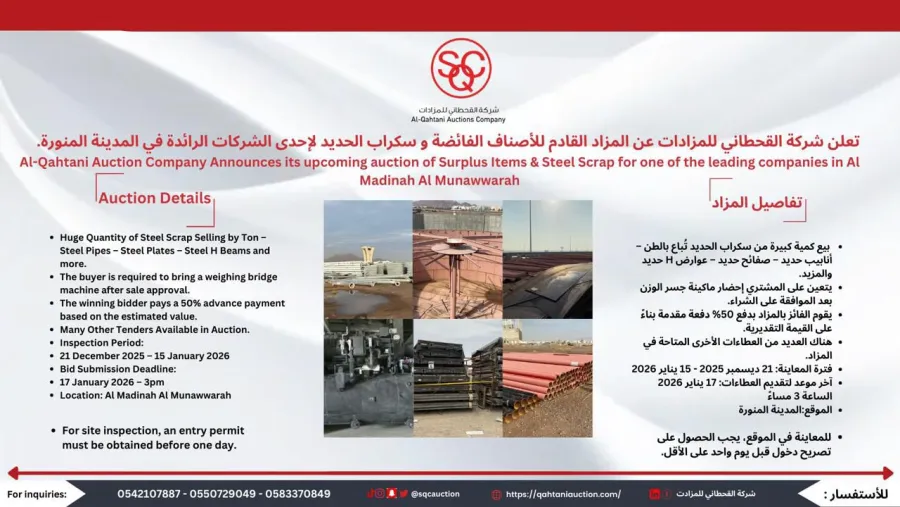 إحدى الشركات الرائدة في المدينة المنورة