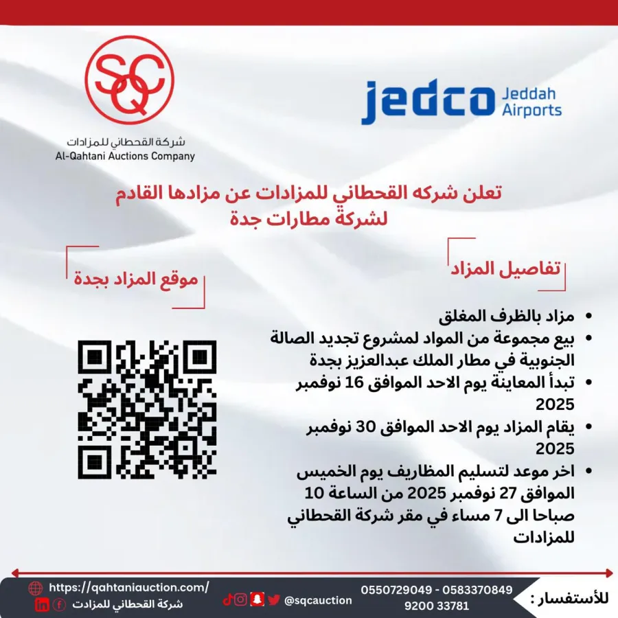 شركة مطارات جدة