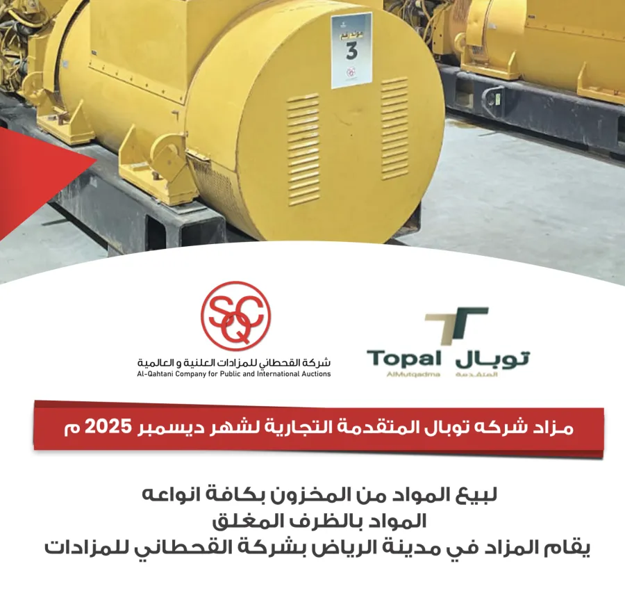 شركة توبال