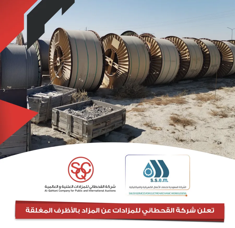 الشركة السعودية لخدمات الأعمال الكهربائية والميكانيكية