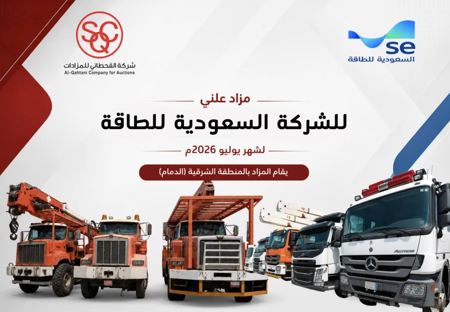الشركة السعودية للطاقة