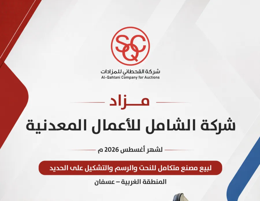 مصنع الشامل للأعمال المعدنية