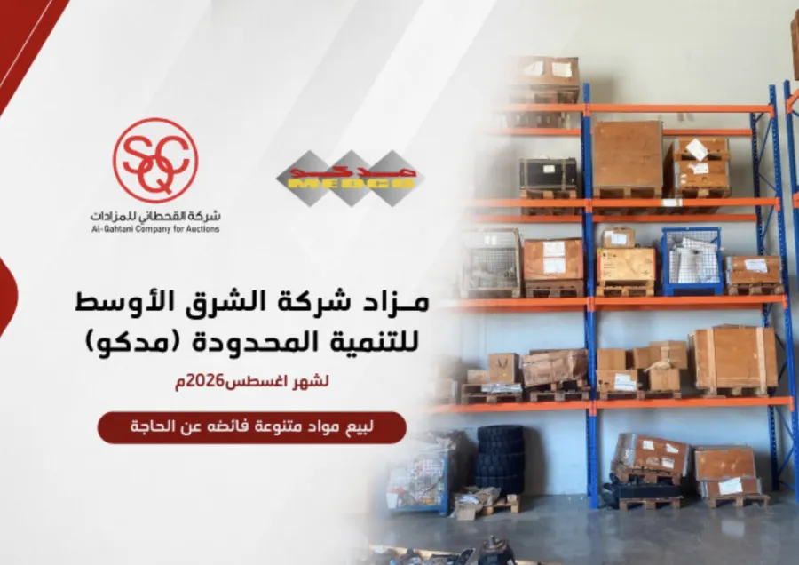 شركة الشرق الأوسط مدكو