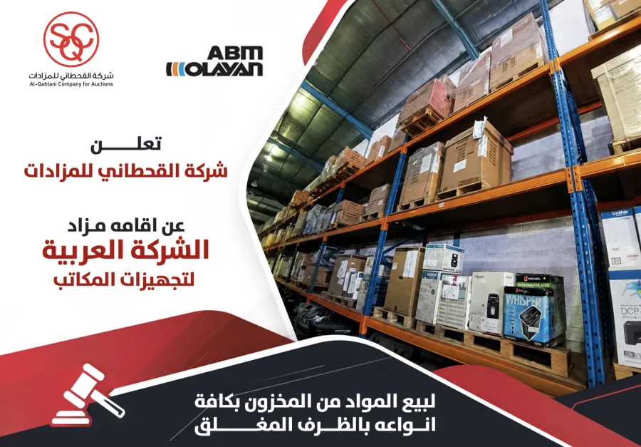 الشركة العربية لتجهيزات المكاتب