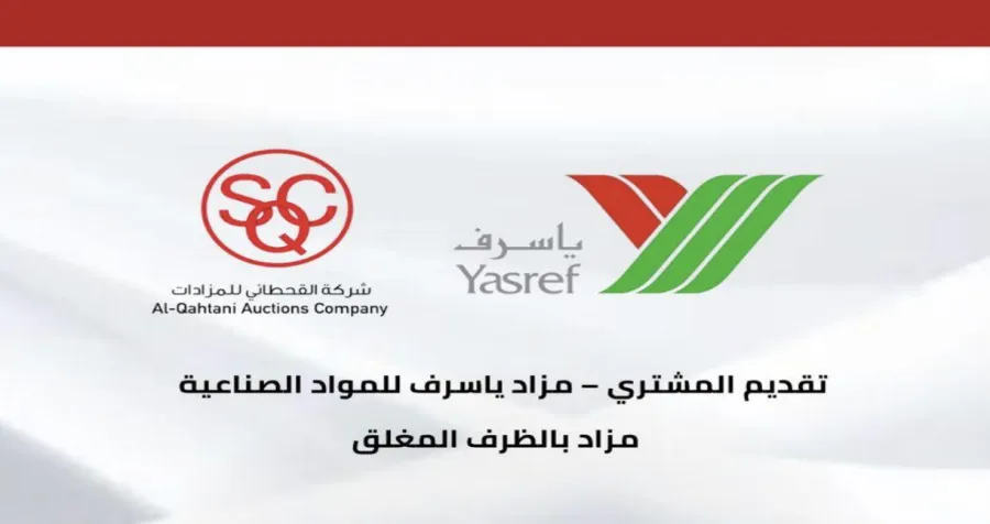 شركة ياسرف للمواد الصناعية