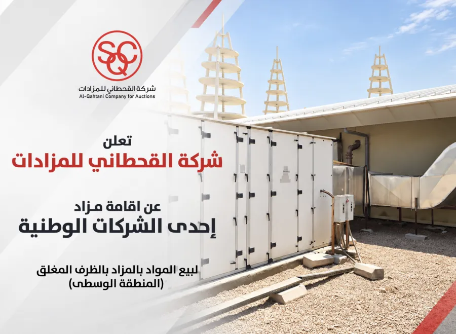 إحدى الشركات الوطنية الكبرى