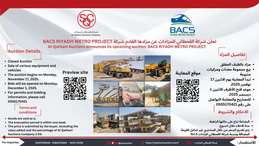 مشروع BACS لمترو الرياض