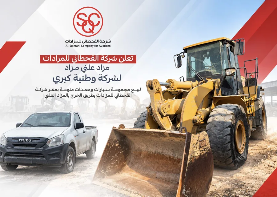 إحدى الشركات الوطنية الكبرى