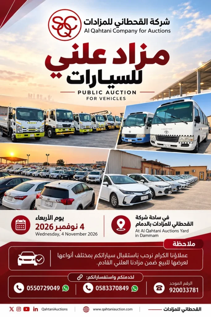 مزاد علني للسيارات